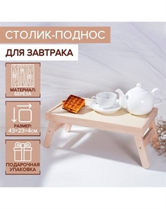 Столик - поднос для завтрака, 43×23×4 см, дерево береза, в подарочной коробке Adelica