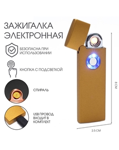 Зажигалка электронная, USB, спираль, 2.5×8 см, золото Сима-ленд