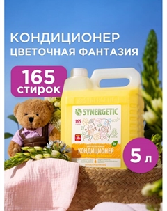Кондиционер-ополаскиватель для белья «Цветочная фантазия», гипоаллергенный, 5 л Synergetic