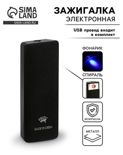 Зажигалка электронная, USB, спираль, фонарик, 2.5×7.5 см Сима-ленд