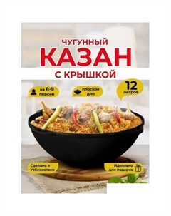 Казан с крышкой плоское дно (12 л) Davr metall