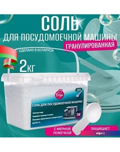 Соль для посудомоечной машины 2 кг Freya