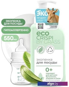 Средство для мытья посуды Crispi для детской посуды, игрушек, бутылочек и сосок 0.55 л 125701 Grass