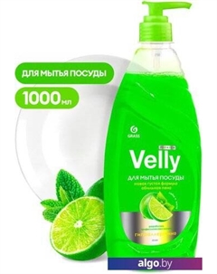 Средство для мытья посуды Velly Premium Лайм и мята 125424 1 л Grass