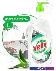 Средство для мытья посуды Velly Бальзам 125456 1 л Grass