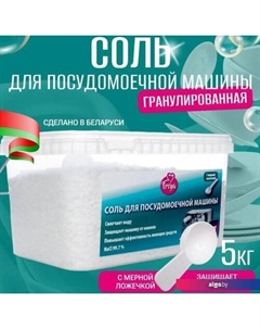 Соль для посудомоечной машины 5 кг Freya