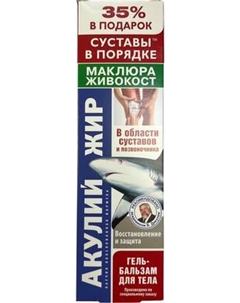 Гель для тела Акулья сила Акулий жир с маклюрой и живокостом