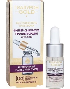 Сыворотка для лица Витэкс Гиалурон Gold Филлер-сыворотка против морщин