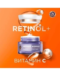 Крем для лица Черный жемчуг Дневной 36+