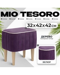 Пуф Monofix Амма