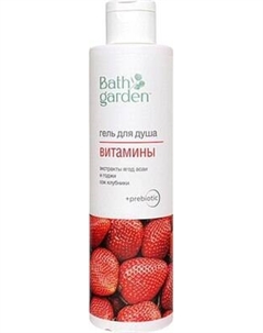 Гель для душа Bath Garden Витамины Bath garden