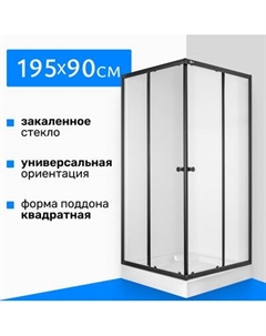 Душевой уголок Saniteco SN-902B