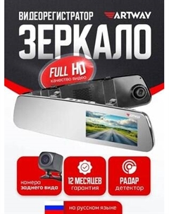 Видеорегистратор-зеркало Artway MD-165