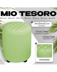 Пуф Monofix Йокки