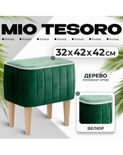 Пуф Monofix Амма