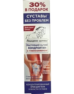 Крем для тела Лошадиное здоровье Хондроитин Глюкозамин