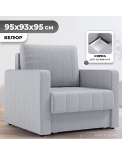 Кресло-кровать Mio Tesoro Миссури Mio tesoro
