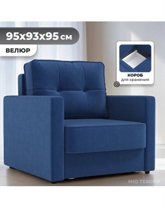 Кресло-кровать Mio Tesoro Таурус Mio tesoro