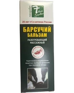 Бальзам для тела 7 Нот здоровья Барсучий массажный разогревающий 7 нот здоровья