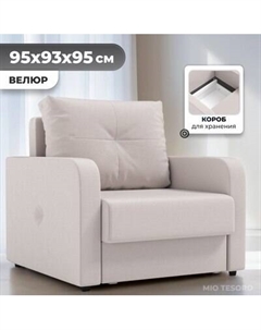Кресло-кровать Mio Tesoro Винтер Mio tesoro