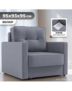 Кресло-кровать Mio Tesoro Таурус Mio tesoro