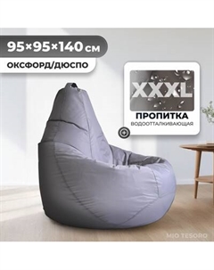 Бескаркасное кресло Mio Tesoro Груша XXXL / GF-140x95-S Mio tesoro