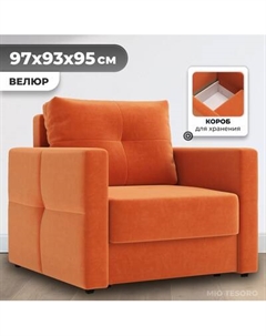 Кресло-кровать Mio Tesoro Эрик Mio tesoro
