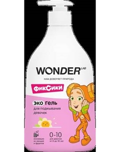 Гель для интимной гигиены детский Wonder LAB для девочек Wonder lab