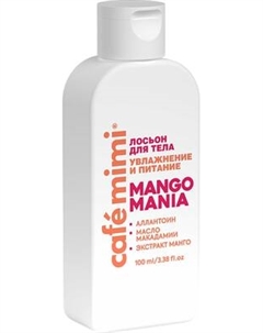 Лосьон для тела Cafe mimi Mango Mania Cafe mimi