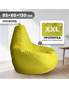 Бескаркасное кресло Mio Tesoro Груша XXL / GF-130x85-ZH Mio tesoro