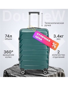 Чемодан на колесах DoubleW YF-PP02 Doublew