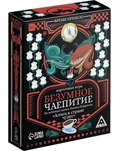 Настольная игра Лас Играс Безумное чаепитие по мотивам ск. Алиса в стране чудес / 5501969 Лас играс
