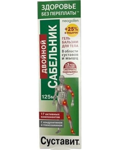 Гель для тела Суставит Двойной сабельник 17 активных компонентов