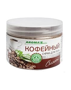 Скраб для тела Aroma Saules Кофейный Aroma saules