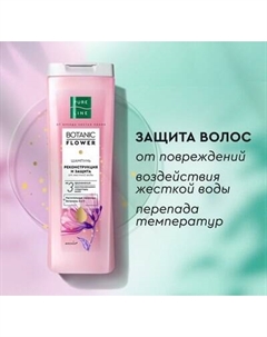 Шампунь для волос Чистая Линия Pure Line Реконструкция и защита Чистая линия