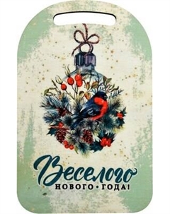 Разделочная доска Мультидом Веселого Нового года! NEW МБ2-400