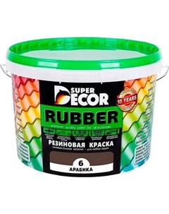 Краска Super Decor Резиновая №06 Арабика Super decor