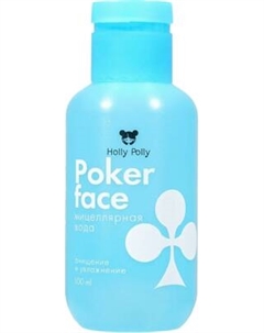 Мицеллярная вода Holly Polly Poker Face Holly polly