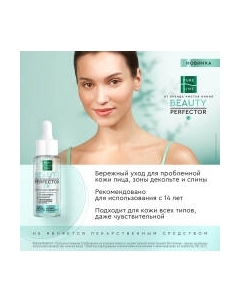 Сыворотка для лица Чистая Линия Pure Line Корректор Чистая линия