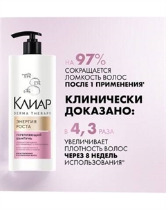 Шампунь для волос Clear Derma Therapy Энергия роста