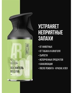 Освежитель воздуха Arluni Липа зелень