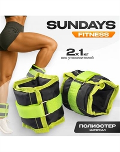 Комплект утяжелителей Sundays Fitness IR97812 Sundays fitness
