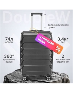 Чемодан на колесах DoubleW YF-PP02 Doublew