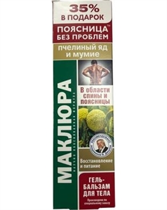 Гель для тела КоролевФарм Маклюра с пчелиным ядом и мумие Восстановление и питание Королевфарм