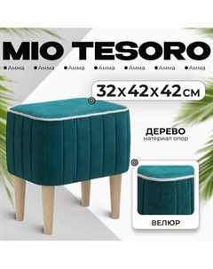 Пуф Monofix Амма