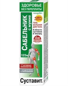 Гель для тела Суставит Сабельник с мумие