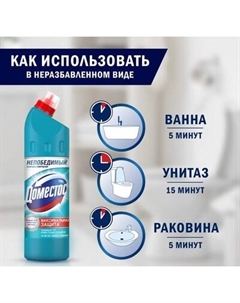 Универсальное чистящее средство Domestos Свежесть Атлантики