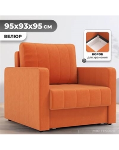 Кресло-кровать Mio Tesoro Миссури Mio tesoro