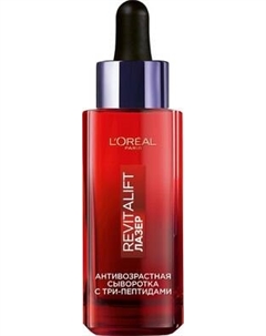 Сыворотка для лица L'Oreal Paris Revitalift Лазер L'oreal paris