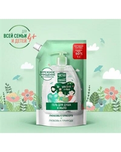 Гель для душа Чистая Линия Для всей семьи Чистая линия